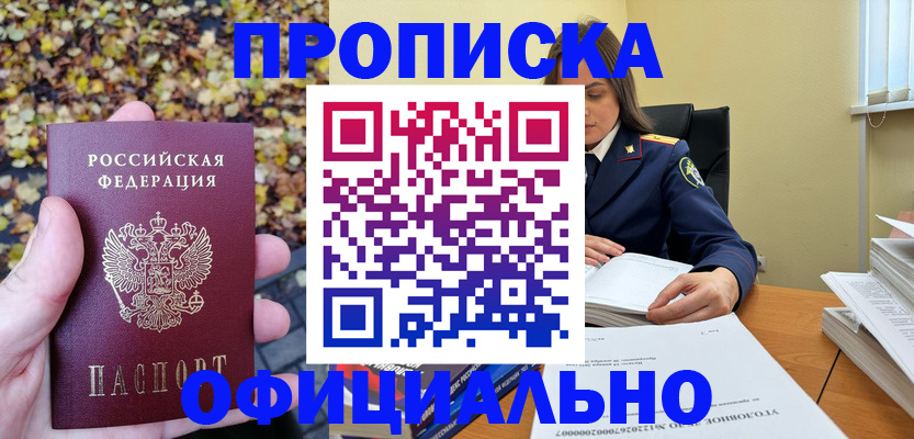 прописка ребенка в Луге