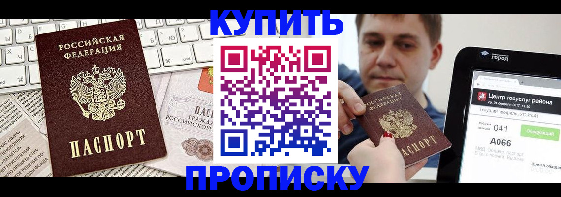 прописка штамп в Луге